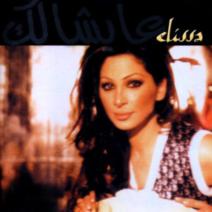 Elissa (3) - عايشالك (CD, Album) (Mint (M))