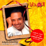 راشد الماجد = راشد الماجد - الهدايا = Al Hadaya (CD, Album, Copy Prot.) (Mint (M))
