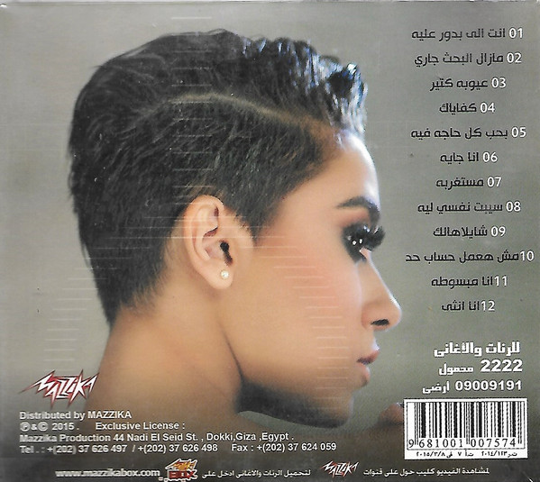 زيزي عادل - أنا أنثى  (CD, Album, Dig) (Mint (M)) - Image 2