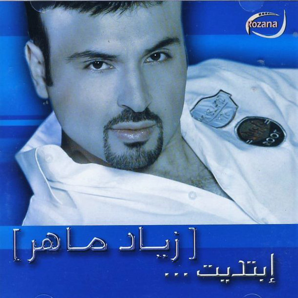 زياد ماهر - ابتديت  (CD, Album) (Mint (M))