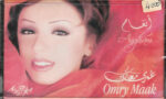 أنغام = أنغام - عمري معاك = Omry Maak (Cass, Album) (Mint (M))
