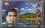 أحمد عدوية - طأطأه (Cass, Album, RE) (Mint (M))