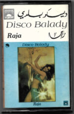 Raja Zahr = Raja Zahr - Disco Balady = ديسكو بلدي (Cass, Album) (Near Mint (NM or M-))