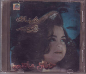 حنان ماضي - شباك قديم (CD, Album) (Near Mint (NM or M-))