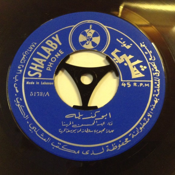 عبد المحسن المهنا - ابو كذيله (7", Col) (Near Mint (NM or M-)) - Image 2