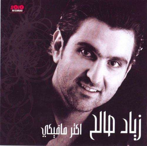 زياد صالح - أكتر ما فيكي (CD, Album) (Mint (M))