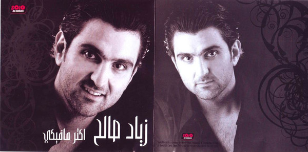 زياد صالح - أكتر ما فيكي (CD, Album) (Mint (M)) - Image 2
