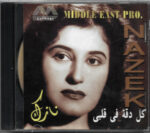 نازك = Nazek* - كل دقة في قلبي (CD, Album) (Mint (M))