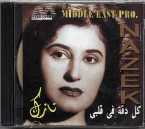 نازك = Nazek* - كل دقة في قلبي (CD, Album) (Mint (M))