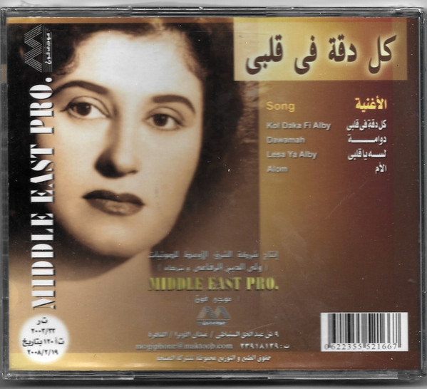 نازك = Nazek* - كل دقة في قلبي (CD, Album) (Mint (M)) - Image 2