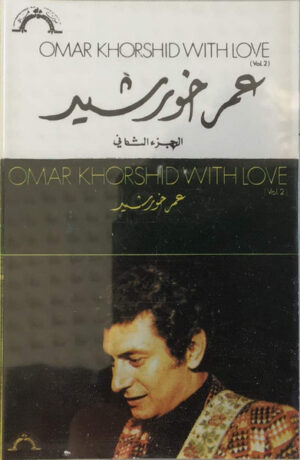 Omar Khorshid - Omar Khorshid With Love Vol.2 (Cass, Album) (Mint (M))