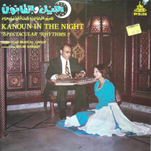 Damascus Musical Group* Conducted By Selim Sarwat* - الليل والقانون = Kanoun In The Night  (LP) (Very Good Plus (VG+))
