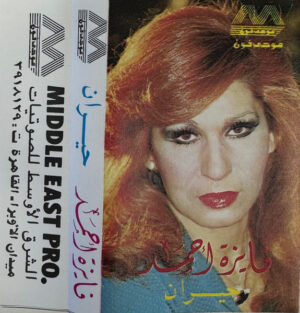 فايزة أحمد - حيران (Cass, Album) (Mint (M))