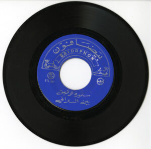 سميرة توفيق, تغريد - بين الدوالي / سليمى (7") (Near Mint (NM or M-))