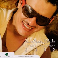 طلال سلامة = طلال سلامة-0