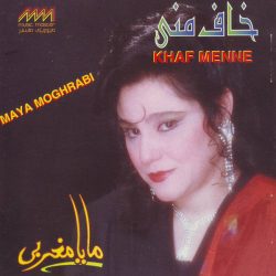 مايا مغربي = مايا مغربي-0