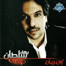 بهاء سلطان-0