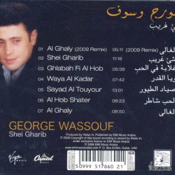 جورج وسوف = جورج وسوف-1