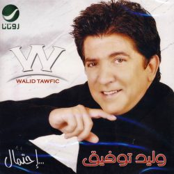 وليد توفيق = وليد توفيق-0