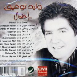 وليد توفيق = وليد توفيق-1