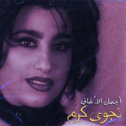 نجوى كرم-0