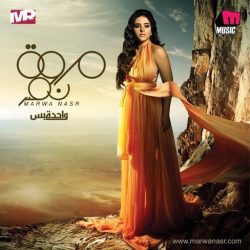 مروة نصر = مروة نصر-0