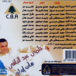 حلمي عبد الباقي = حلمي عبد الباقي-1