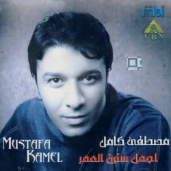 مصطفى كامل = مصطفى كامل-0