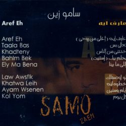 سامو زين = سامو زين-1