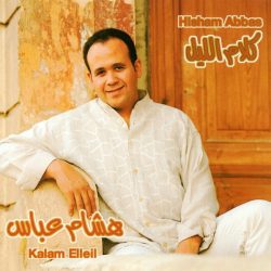 هشام عباس = هشام عباس-0