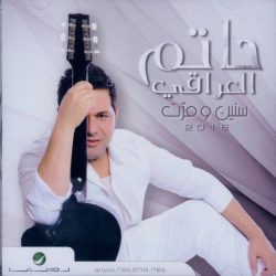 حاتم العراقي-0