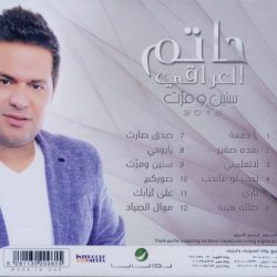 حاتم العراقي-1