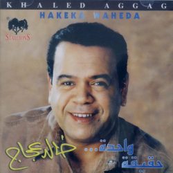 خالد عجاج = خالد عجاج-0