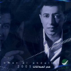 عمر العبداللات = عمر العبداللات-0