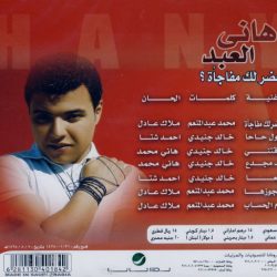 هاني العبد = هاني العبد-1