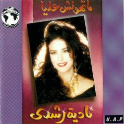 نادية رشدي = نادية رشدي-0