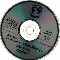 ميادة الحناوي = ميادة الحناوي-1