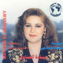 ميادة الحناوي = ميادة الحناوي-0