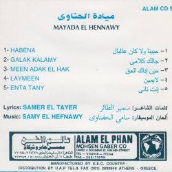 ميادة الحناوي = ميادة الحناوي-1