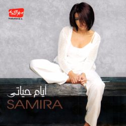 سميرة سعيد-0