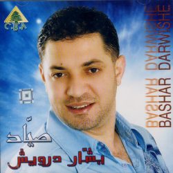 بشار درويش = بشار درويش-0