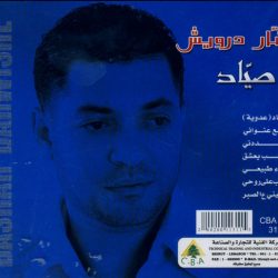 بشار درويش = بشار درويش-1