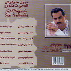 نبيل حرفوش = نبيل حرفوش-1