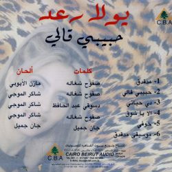 يولا رعد = يولا رعد-1