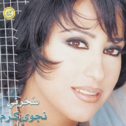 نجوى كرم-0