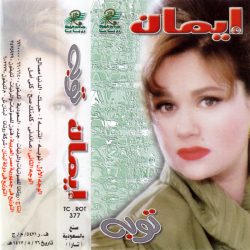 إيمان محمد علي-0