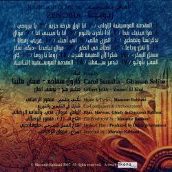 منصور الرحباني = منصور الرحباني-1