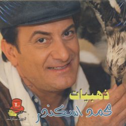 محمد إسكندر-0