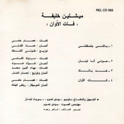 ميشلين خليفة-1