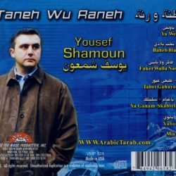 يوسف شمعون = يوسف شمعون-1